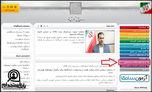نحوه ثبت نام آزمون استخدامی بانک مرکزی ۱۴۰۲